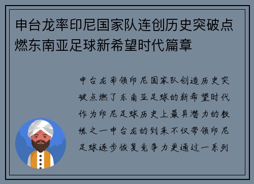申台龙率印尼国家队连创历史突破点燃东南亚足球新希望时代篇章